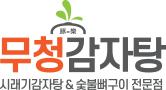 무청감자탕